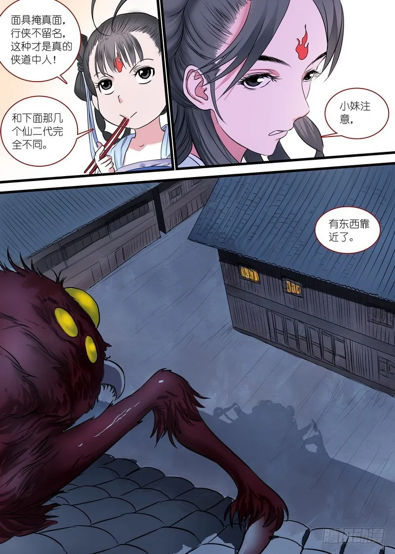 总165·戴面具的剑仙 第9页