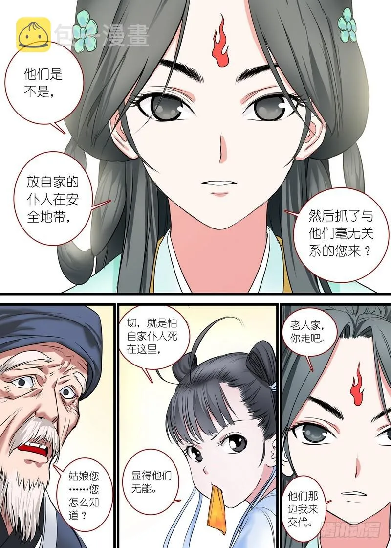 总165·戴面具的剑仙 第6页