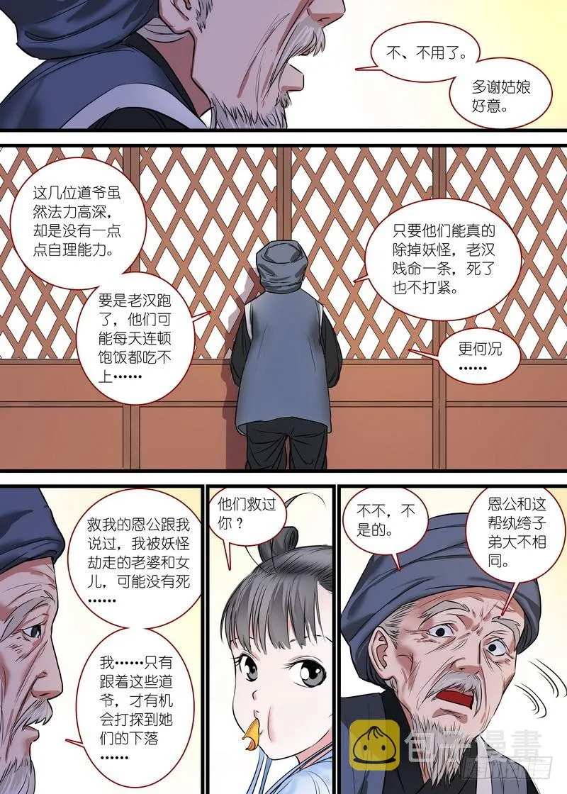 总165·戴面具的剑仙 第7页