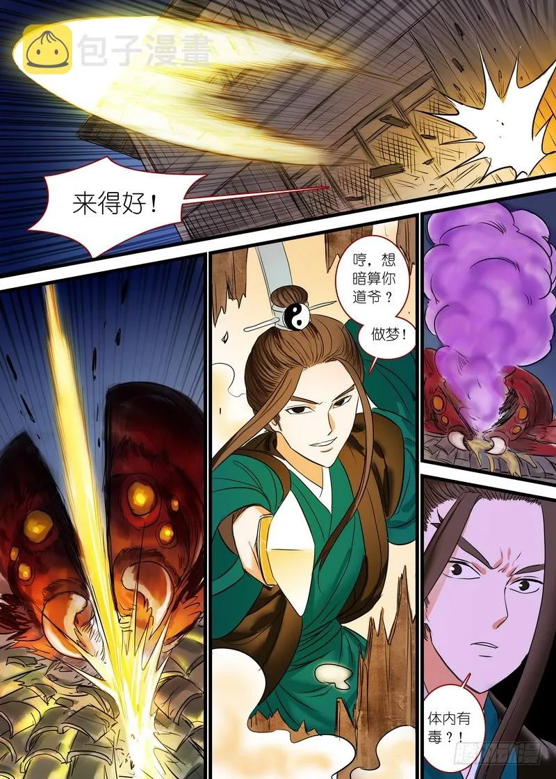 总165·戴面具的剑仙 第10页