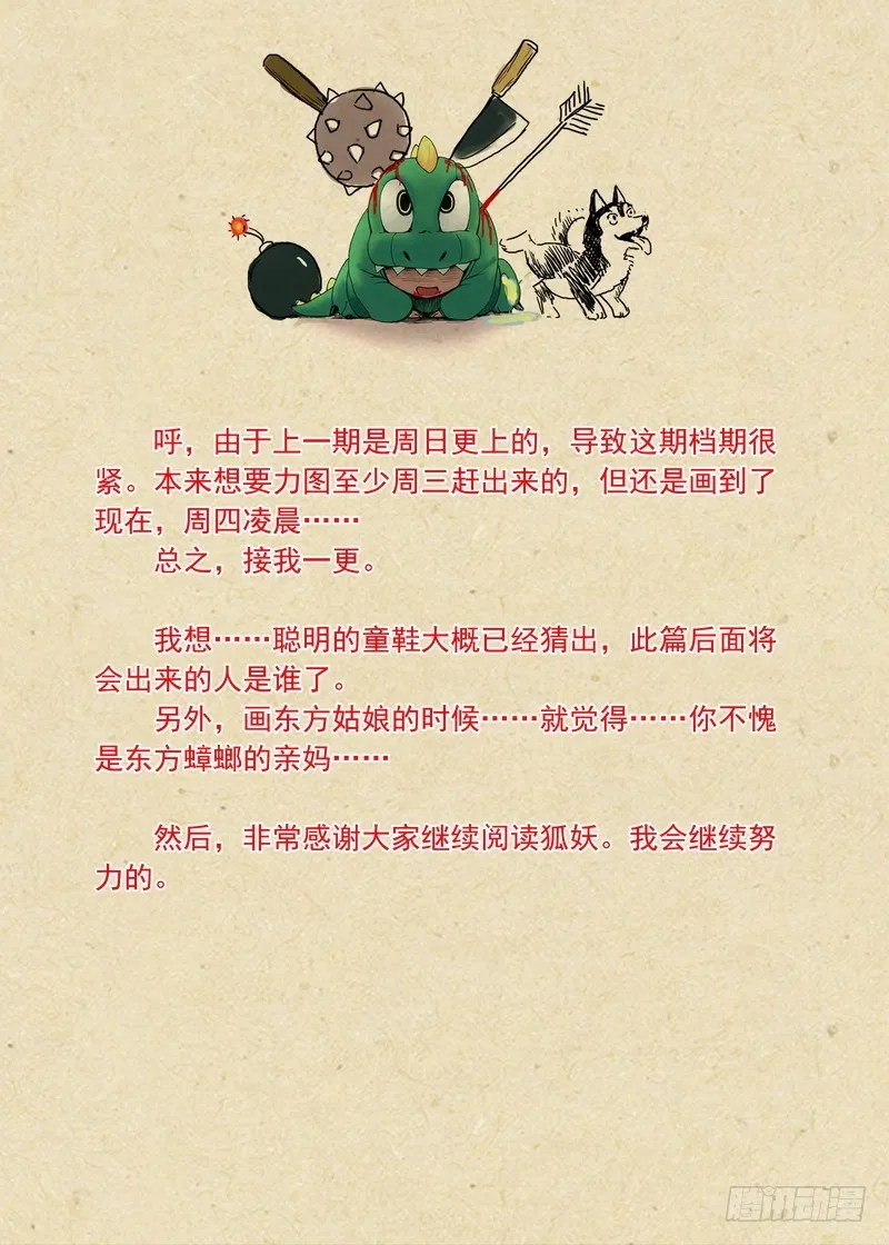 总165·戴面具的剑仙 第11页