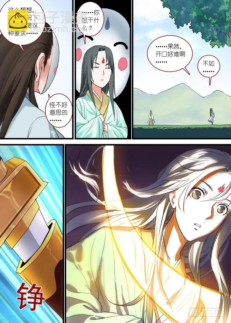 总167·约法三章 第6页