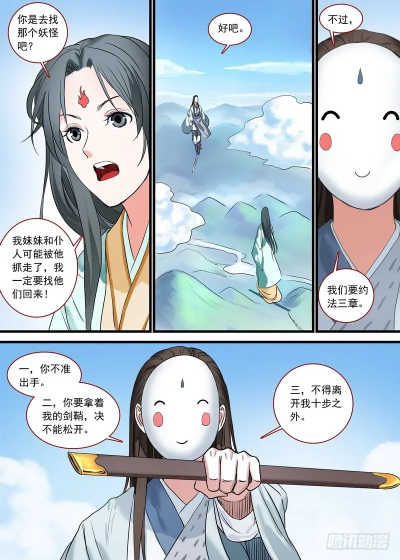 总167·约法三章 第12页