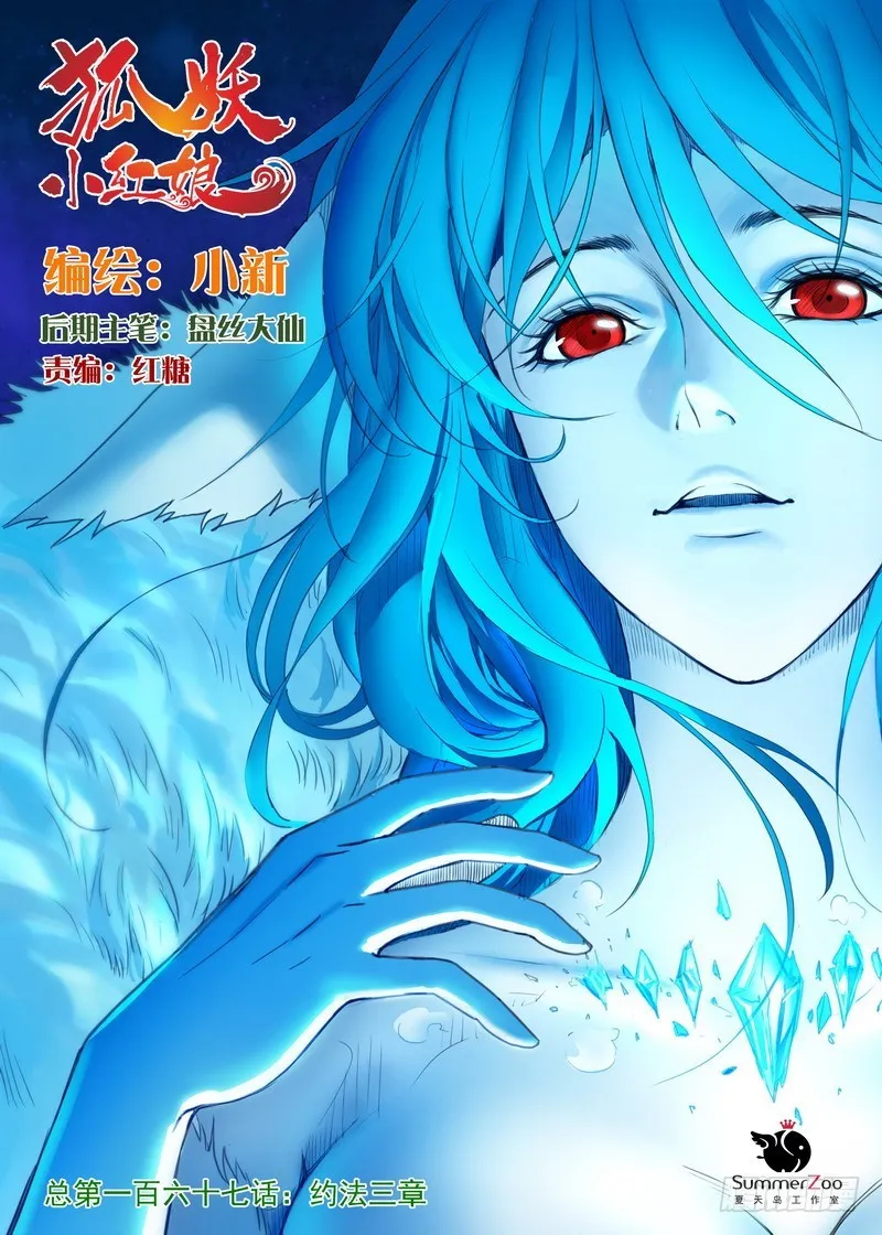 总167·约法三章 第1页