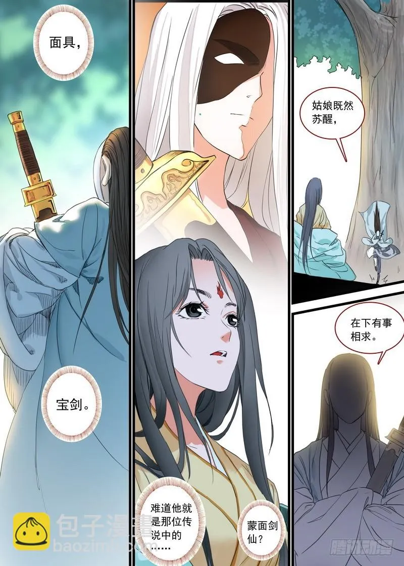 总167·约法三章 第3页