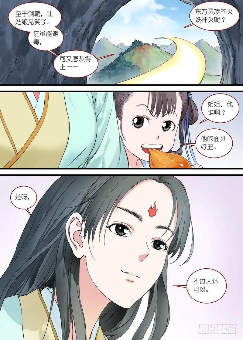 总168·面具丑了点人还可以 第15页