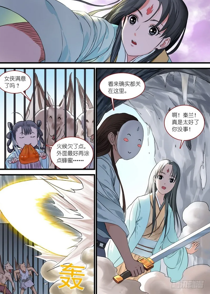 总168·面具丑了点人还可以 第13页