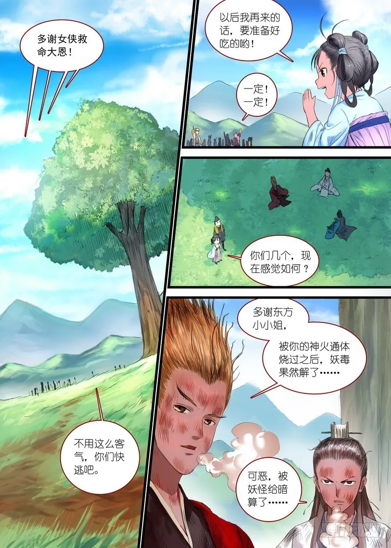 总169·想走可没那么容易 第1页