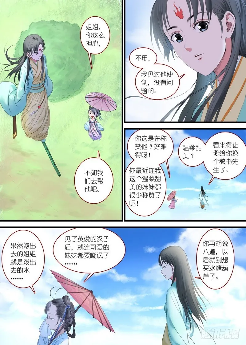 总169·想走可没那么容易 第3页
