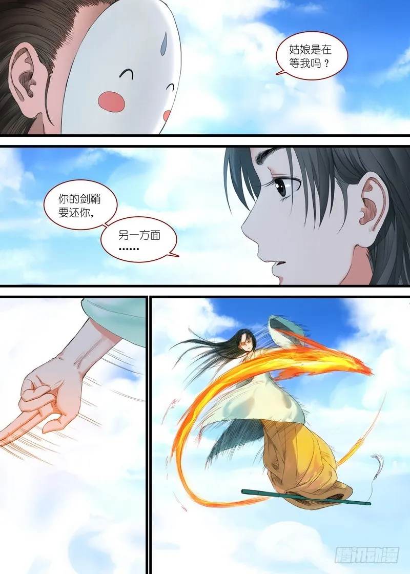 总169·想走可没那么容易 第5页