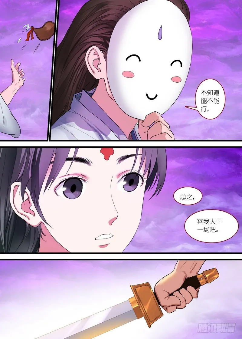 总171·战毒皇 第15页