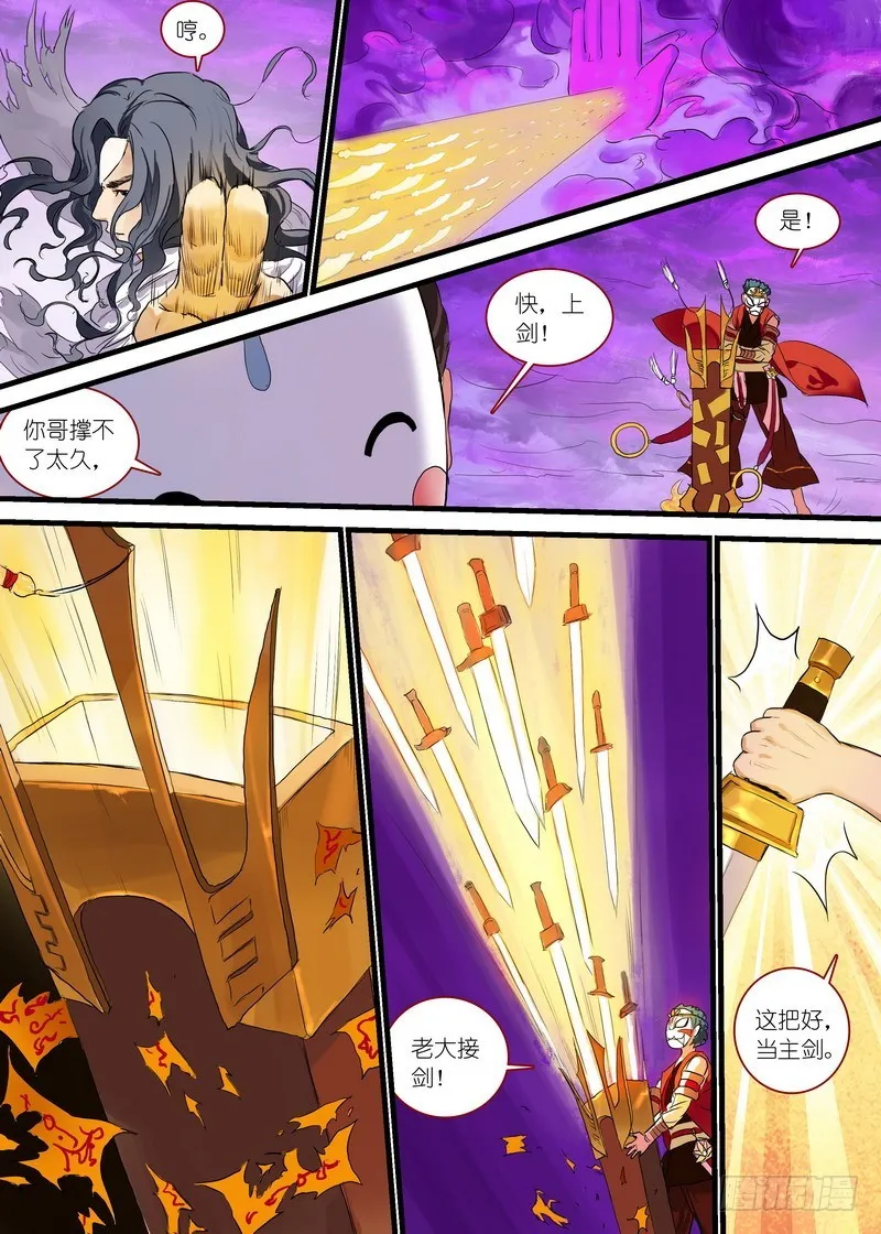 总171·战毒皇 第13页