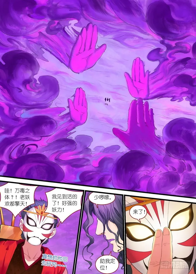 总171·战毒皇 第8页
