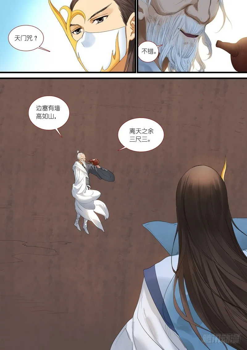 总178·霸业 第7页