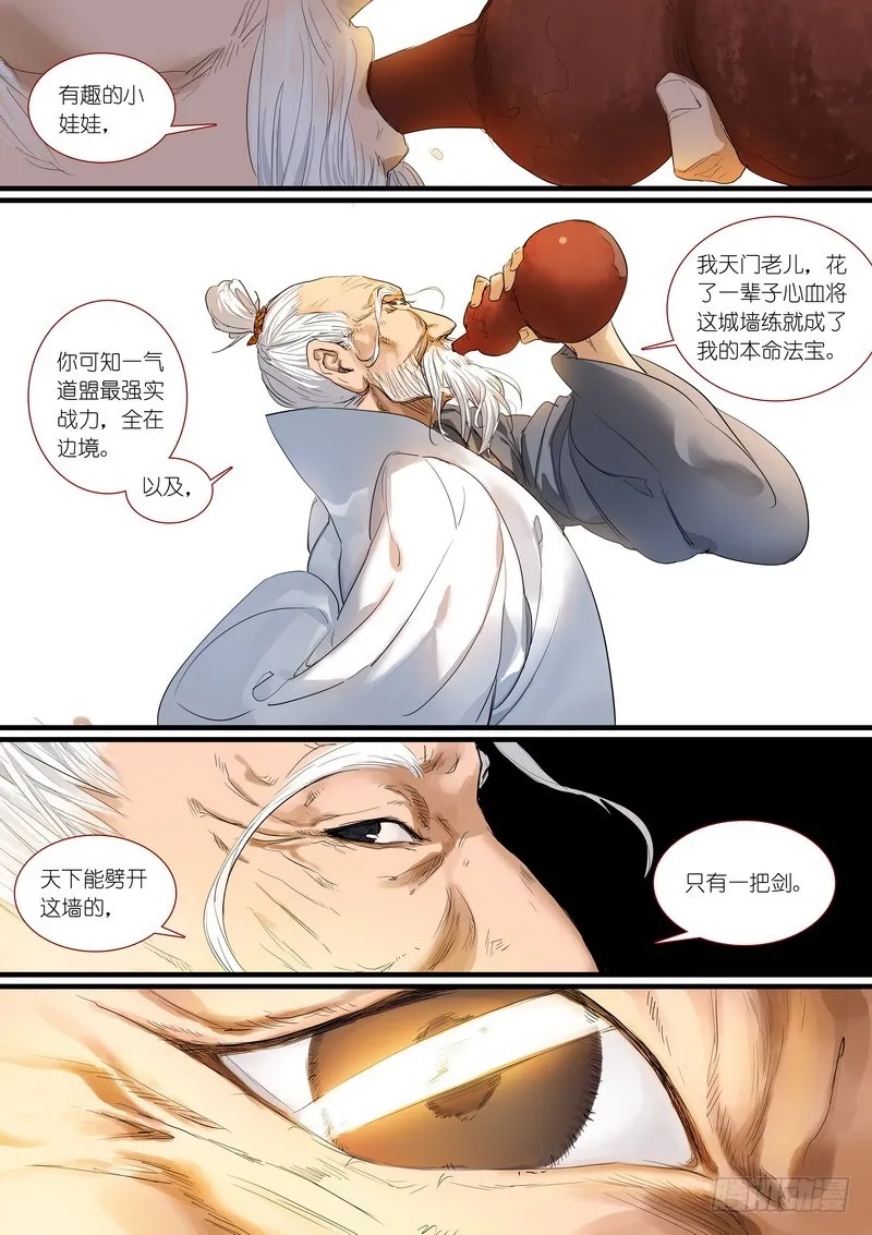 总178·霸业 第9页