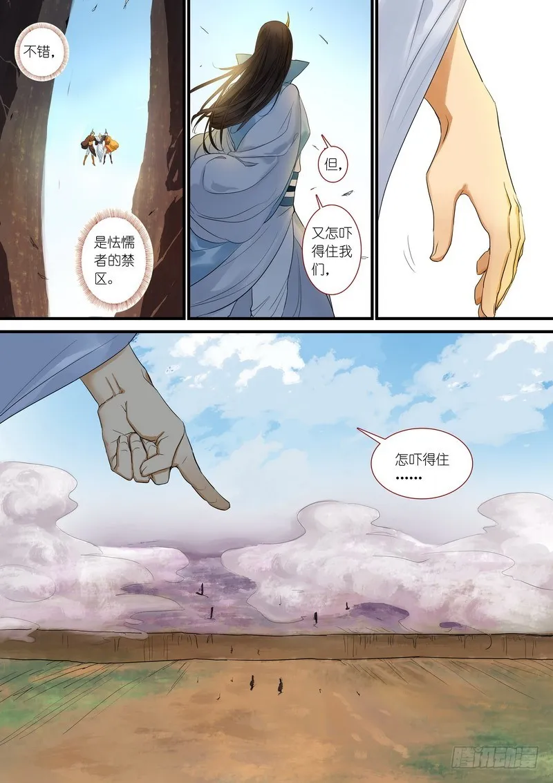 总178·霸业 第14页