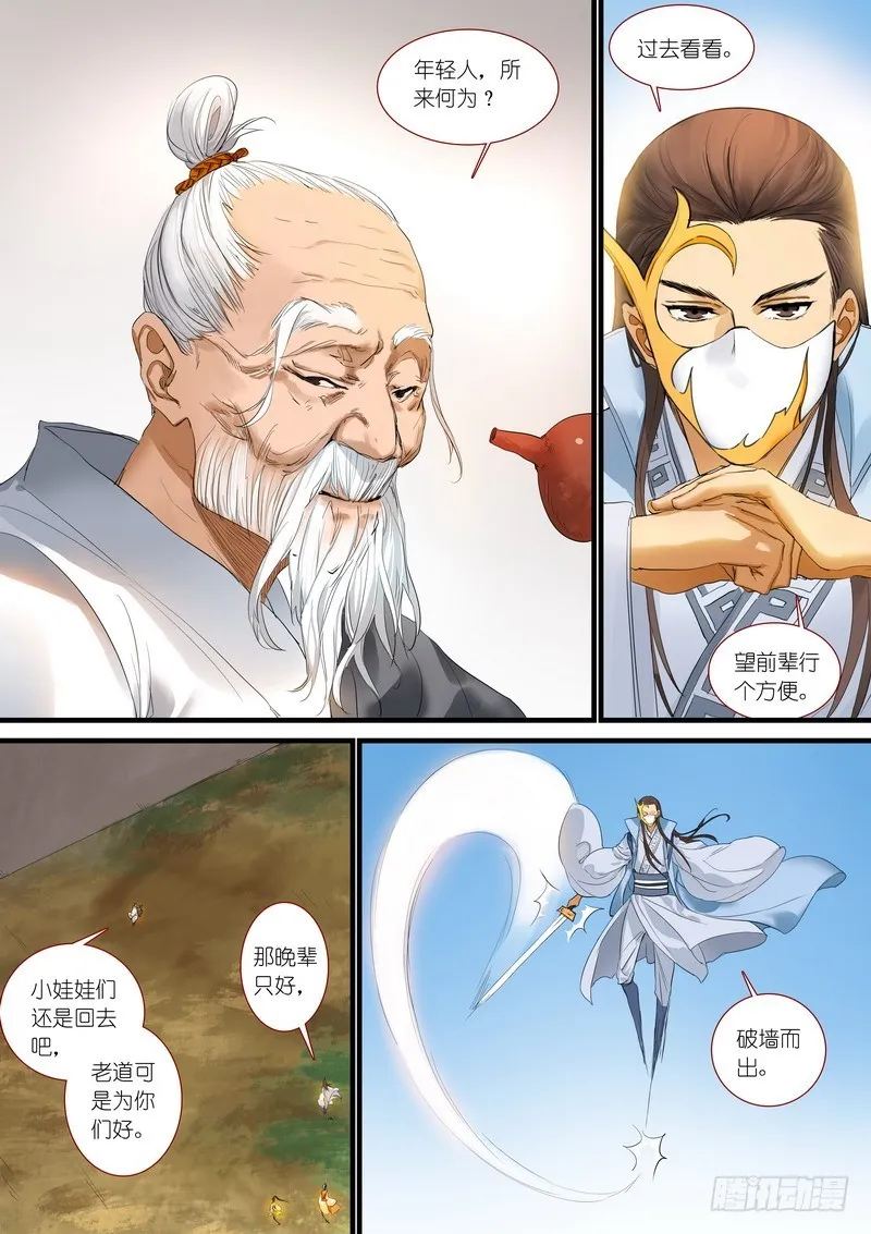 总178·霸业 第8页