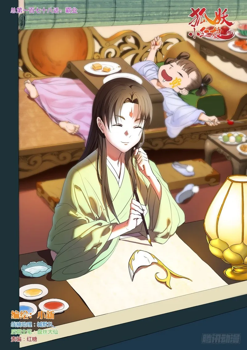 总178·霸业 第1页