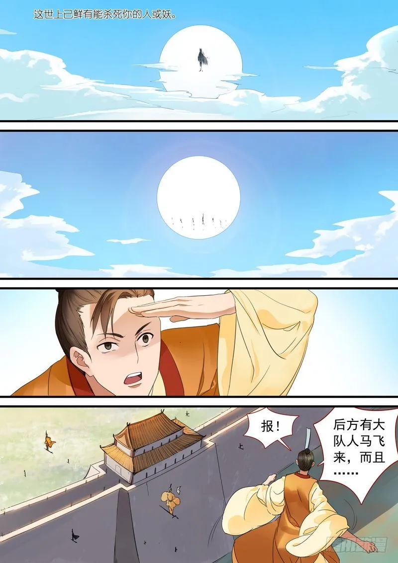 总178·霸业 第4页
