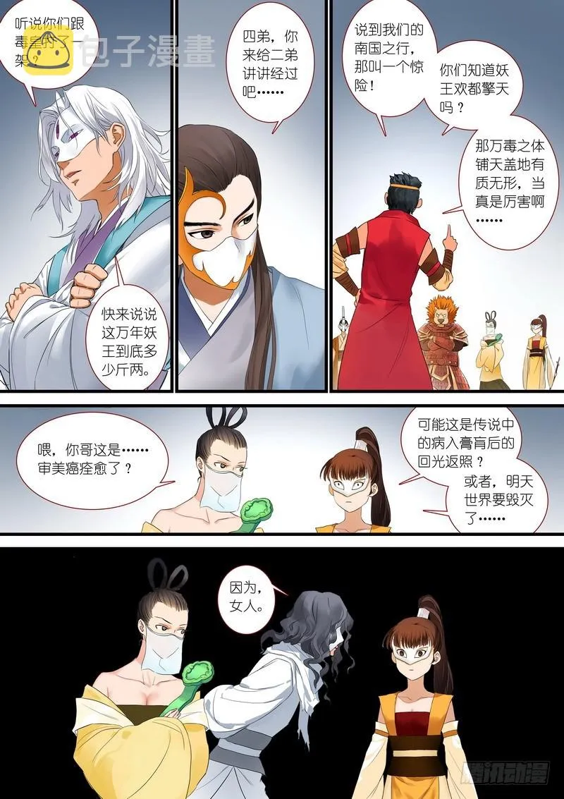 总177·面具 第8页