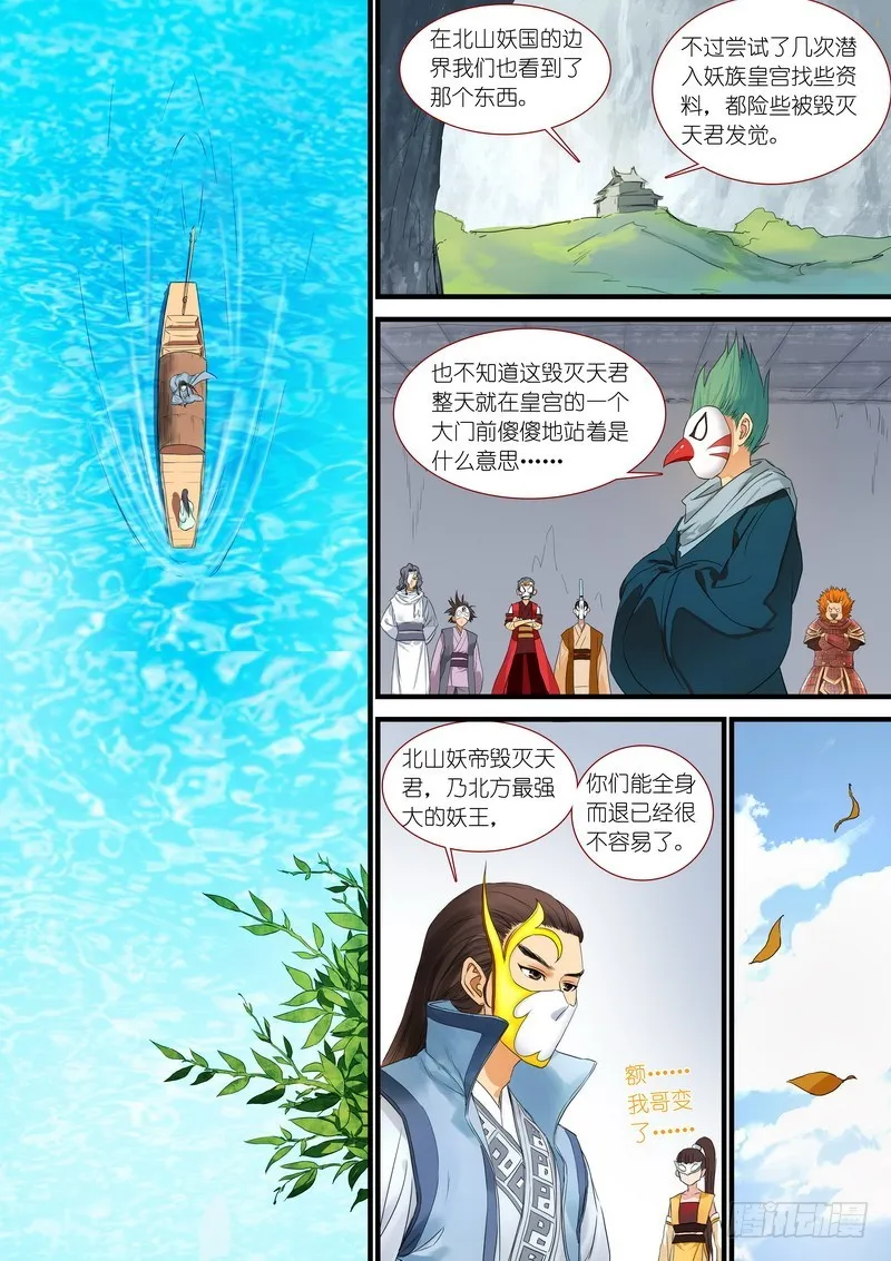 总177·面具 第10页