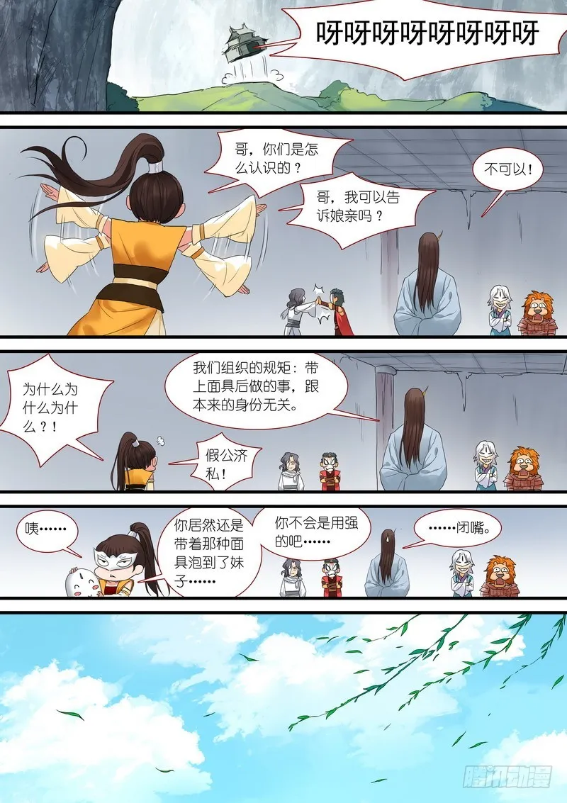 总177·面具 第9页