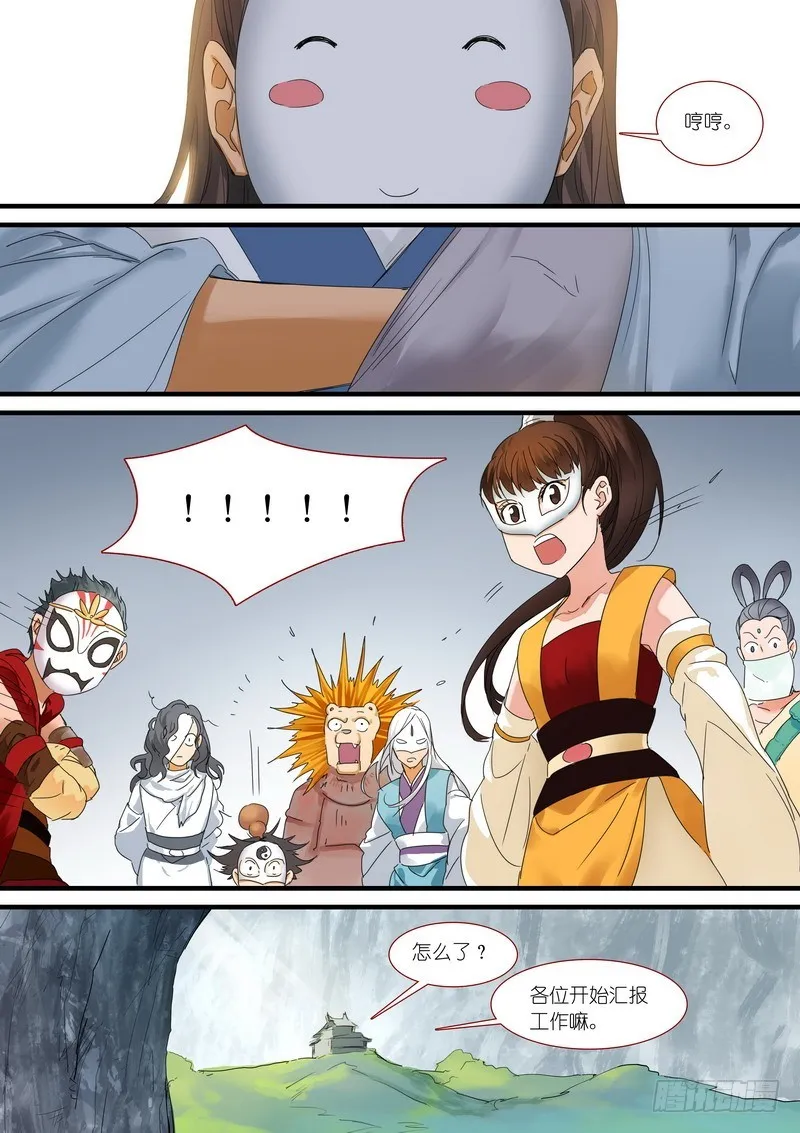 总177·面具 第5页