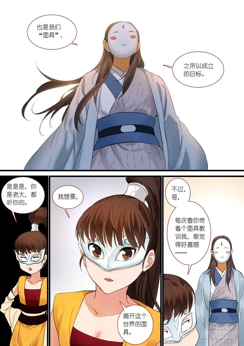 总177·面具 第4页