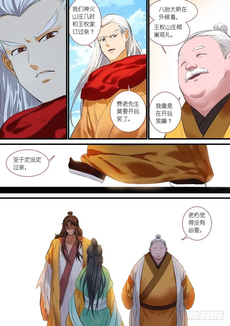 总182·指鹿为马 第10页
