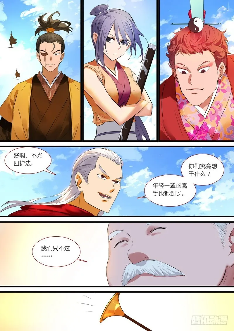 总182·指鹿为马 第8页