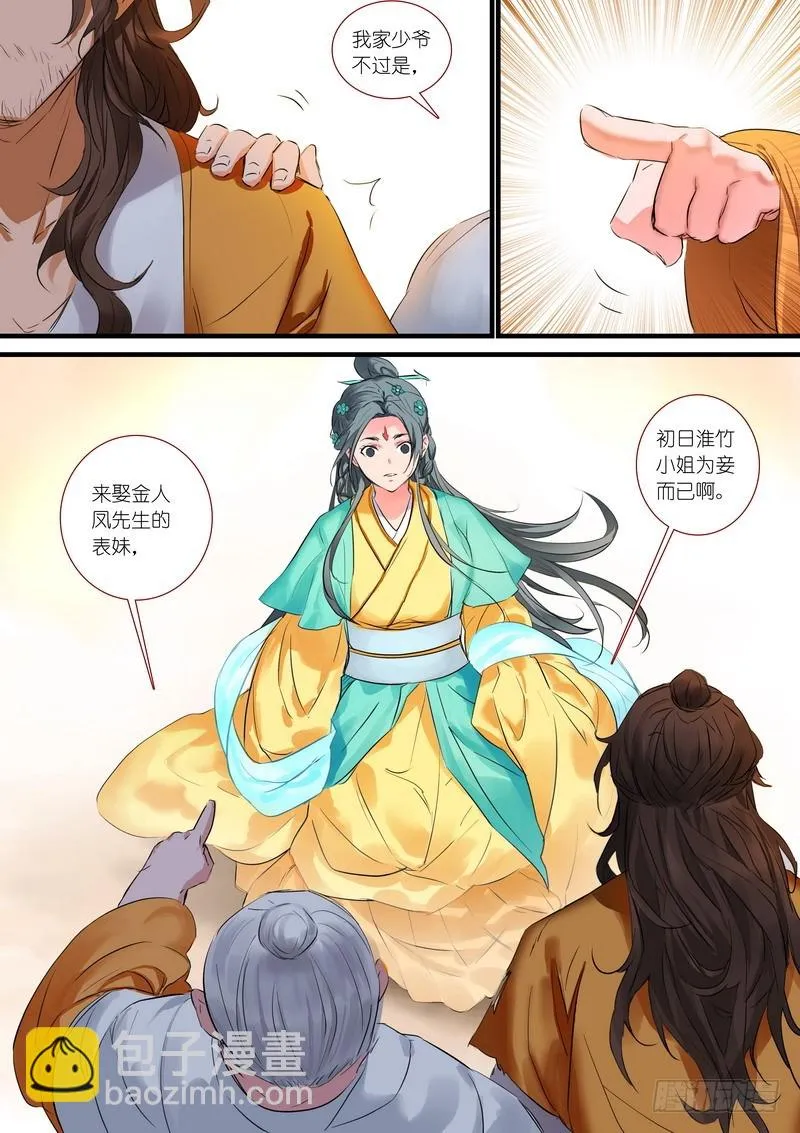 总182·指鹿为马 第11页