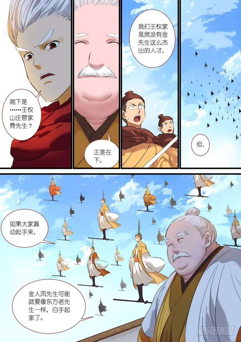 总182·指鹿为马 第7页