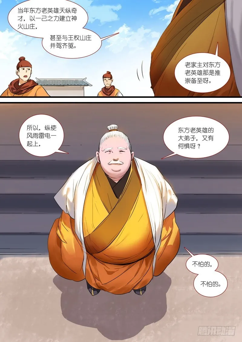 总182·指鹿为马 第6页