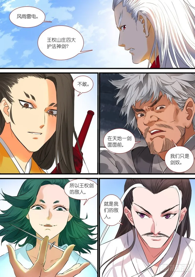 总182·指鹿为马 第3页