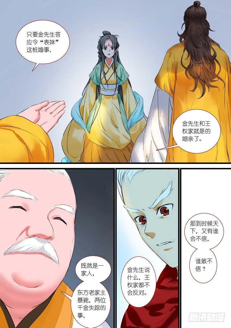 总183·新家主 第6页