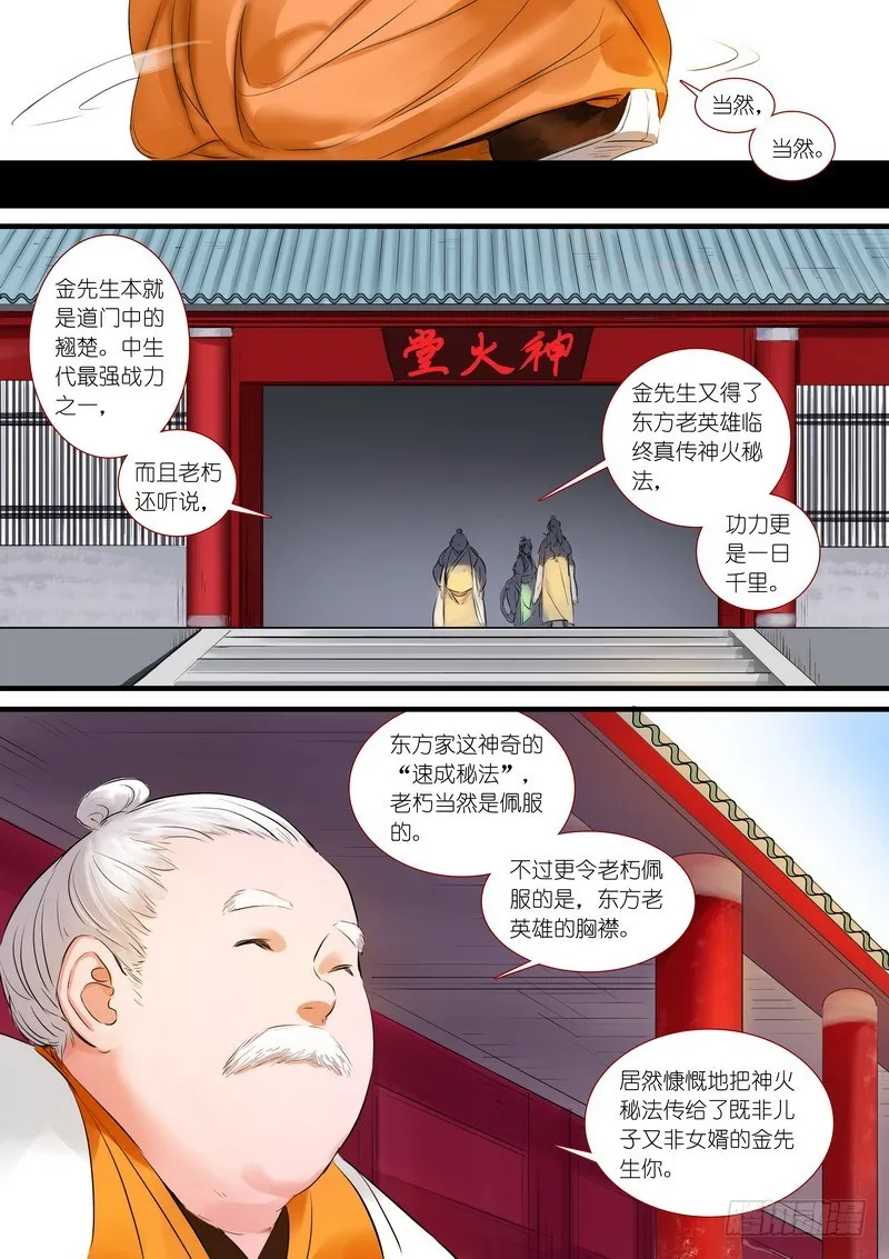 总183·新家主 第4页