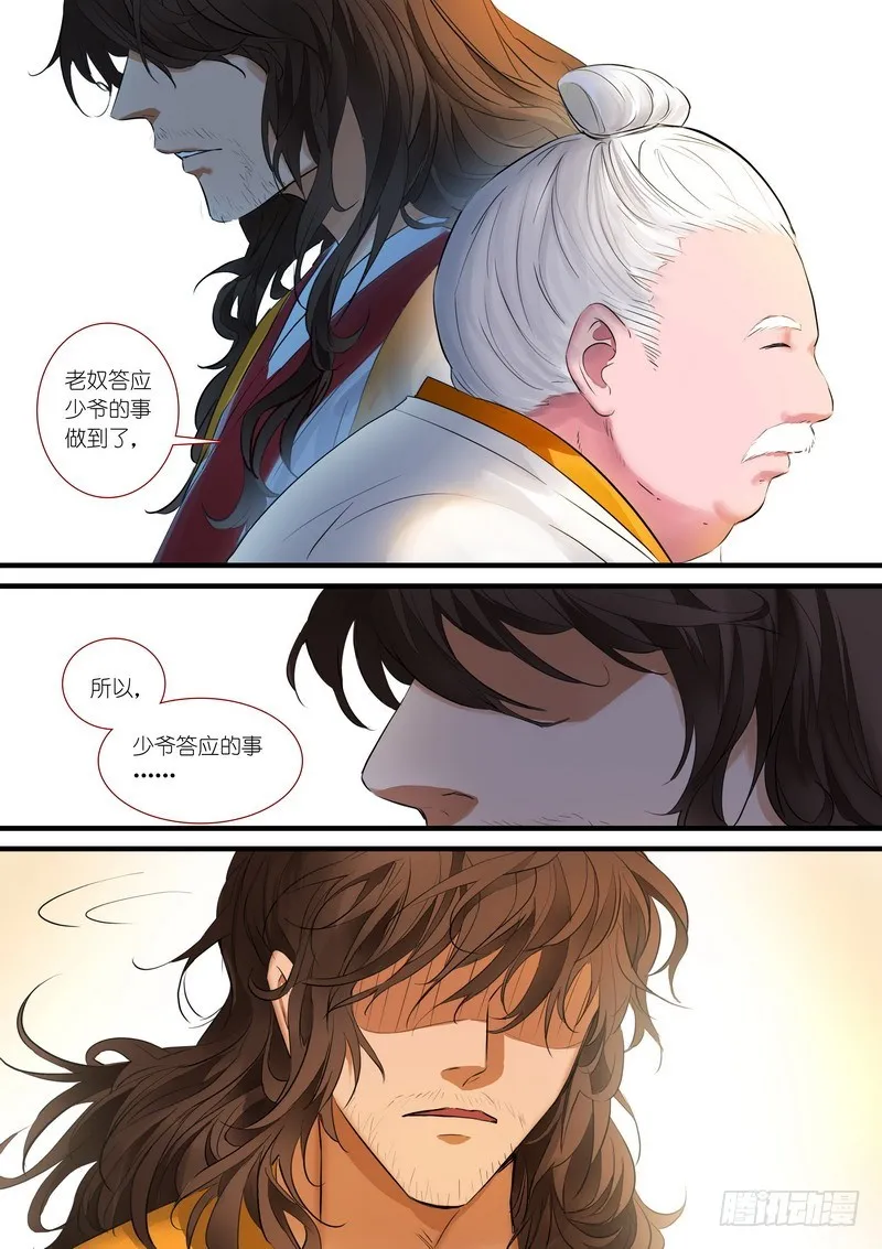 总183·新家主 第8页