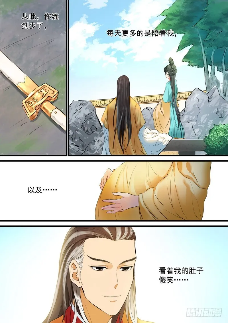 总187·竹亭已矣 第4页