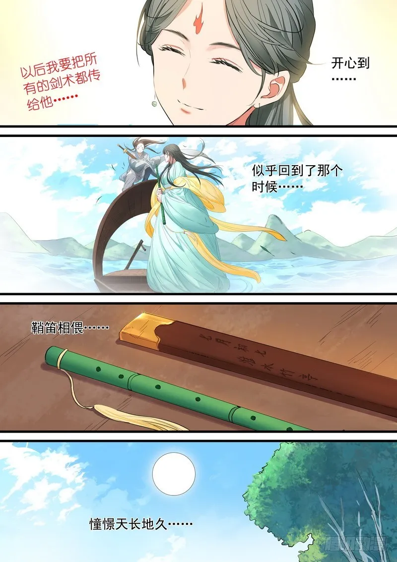 总187·竹亭已矣 第6页