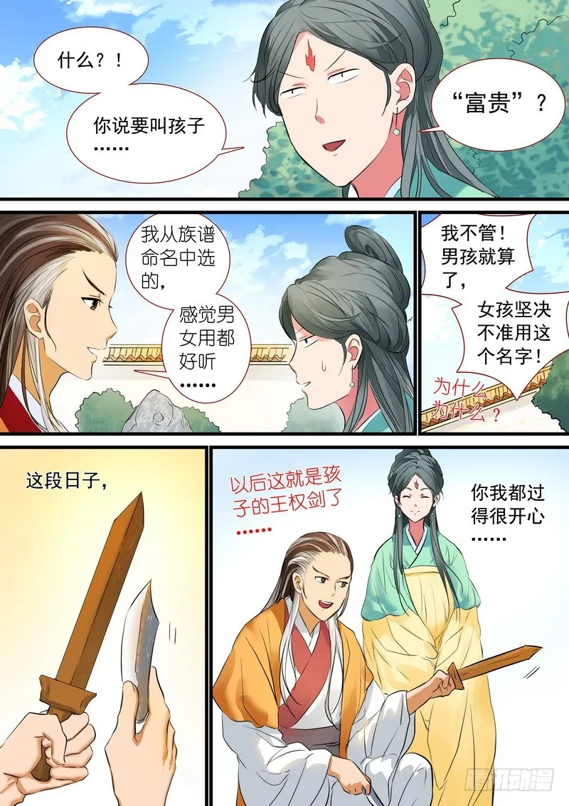 总187·竹亭已矣 第5页