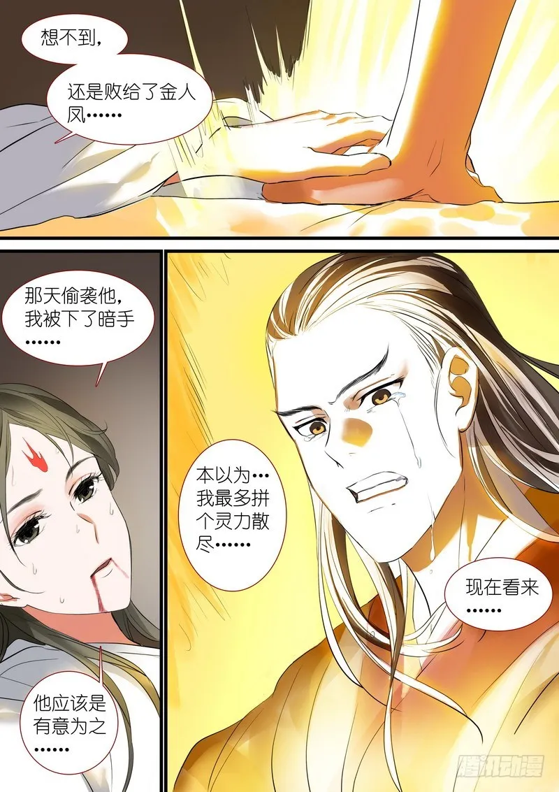 总187·竹亭已矣 第12页