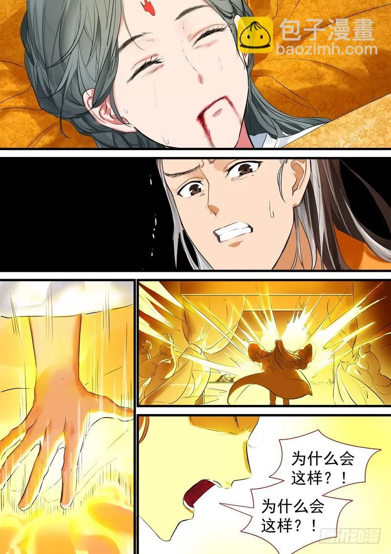 总187·竹亭已矣 第9页