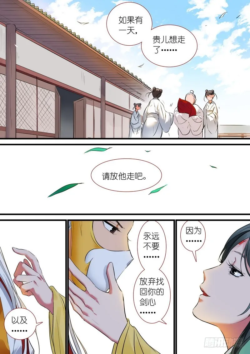 总188·笛去鞘空 第11页