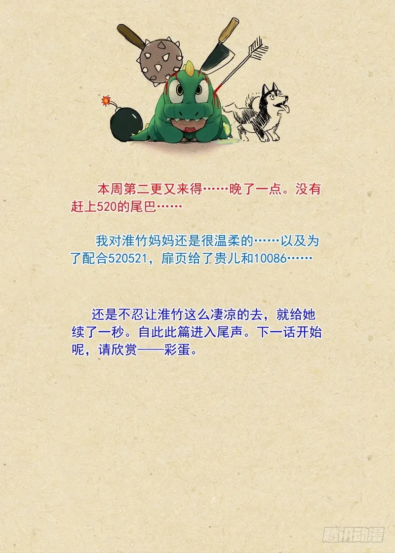 总188·笛去鞘空 第15页