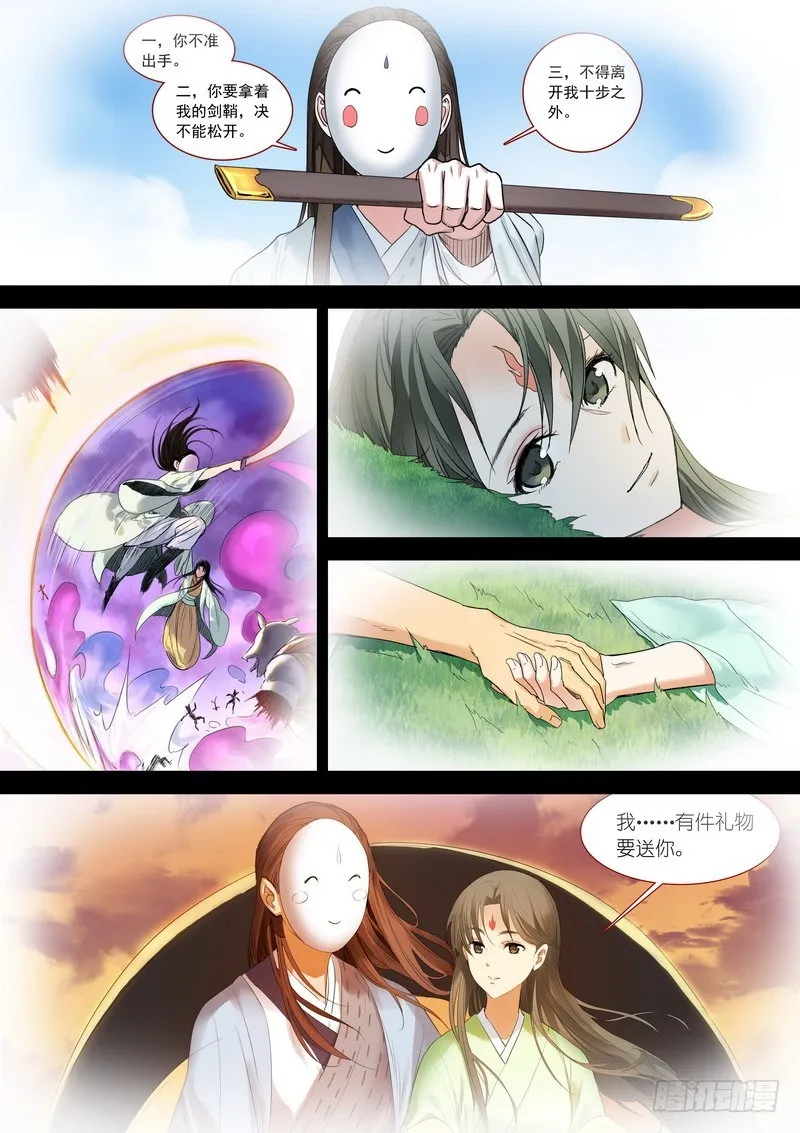 总188·笛去鞘空 第7页