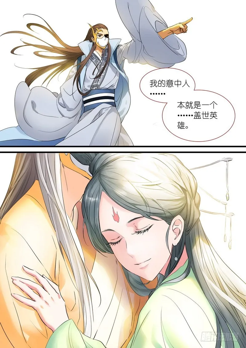 总188·笛去鞘空 第12页