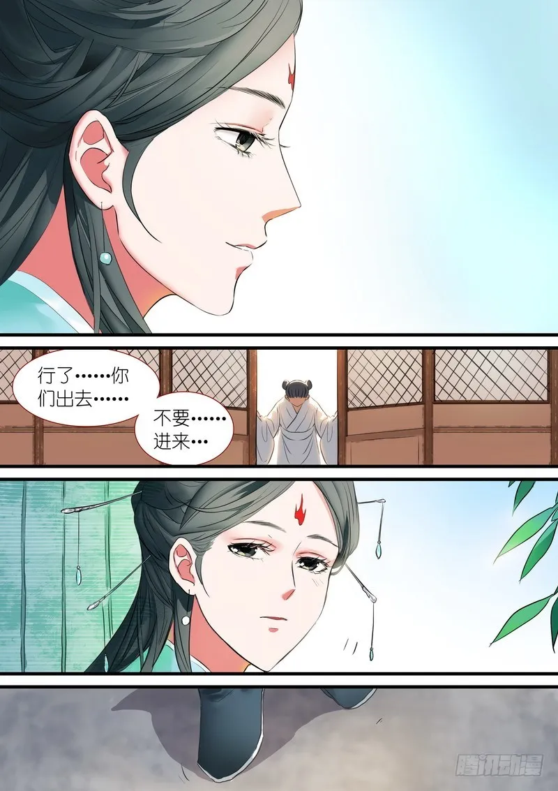 总188·笛去鞘空 第5页