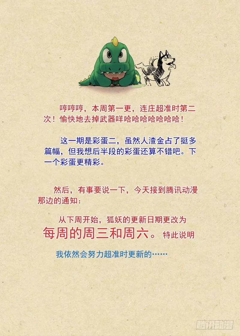 总190·彩蛋二 第14页