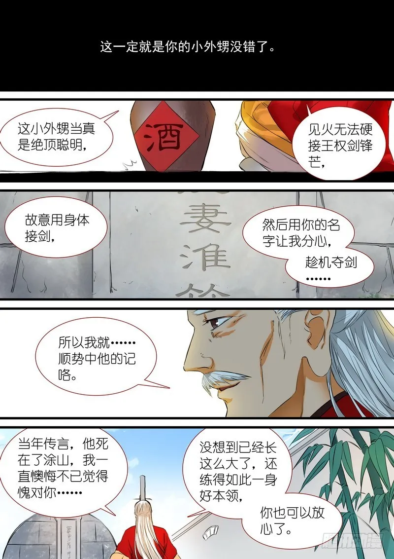 总190·彩蛋二 第9页