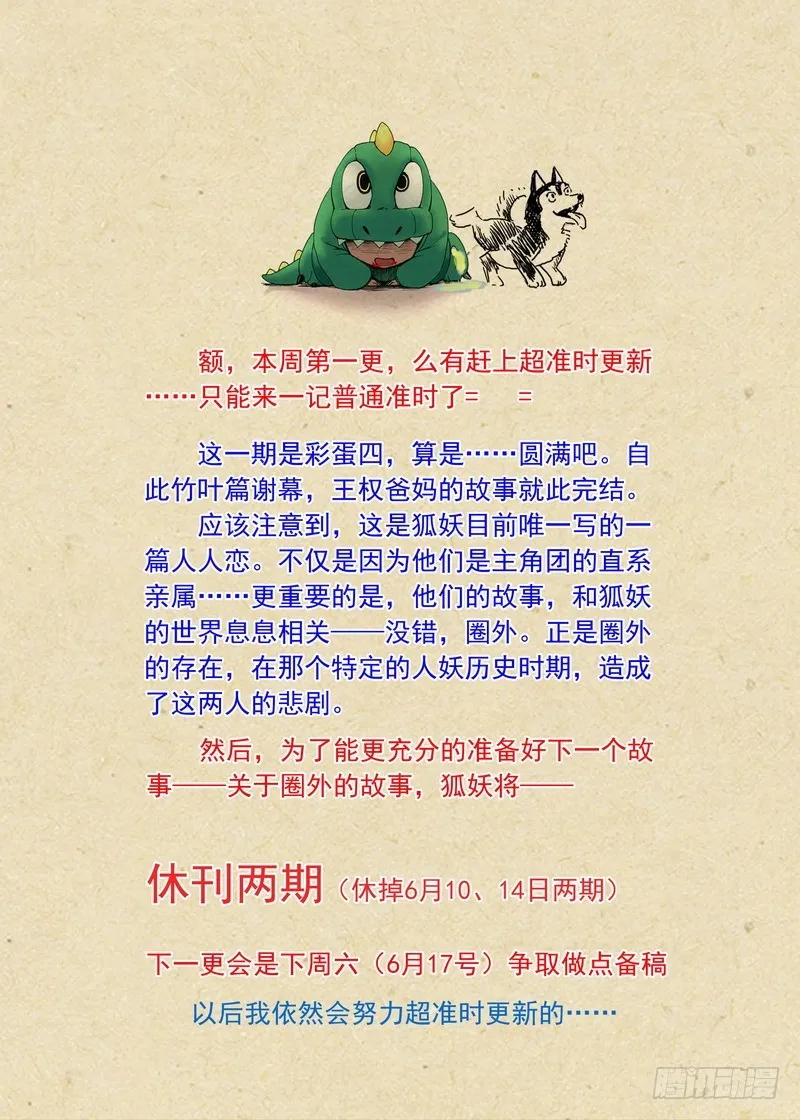 总192·彩蛋四 第14页